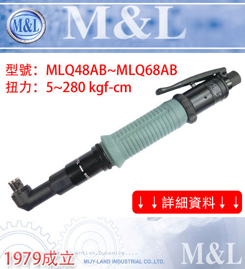 M&L Taiwan Mijyland Big-Torque fixing and Angle Type Lever start type air screwdriver-Gecko-style hard case handle and anti-slip characteristic