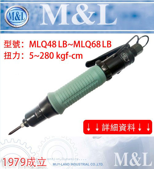 M&L Taiwan Mijyland Big-Torque fixing and Lever start type air screwdriver-Gecko-style hard case handle and anti-slip characteristic